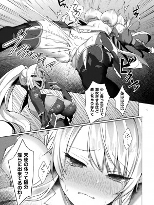 [恋河ミノル] エデンズリッター淫悦の聖魔騎士ルシフェル編 THE COMIC [DL版]_073