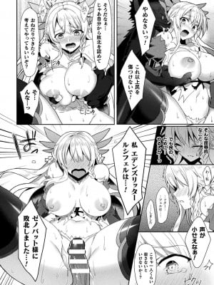 [恋河ミノル] エデンズリッター淫悦の聖魔騎士ルシフェル編 THE COMIC [DL版]_046