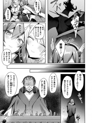 [恋河ミノル] エデンズリッター淫悦の聖魔騎士ルシフェル編 THE COMIC [DL版]_113