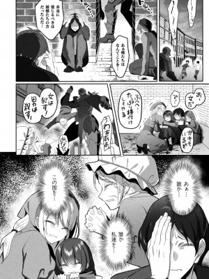 [恋河ミノル] エデンズリッター淫悦の聖魔騎士ルシフェル編 THE COMIC [DL版]_242