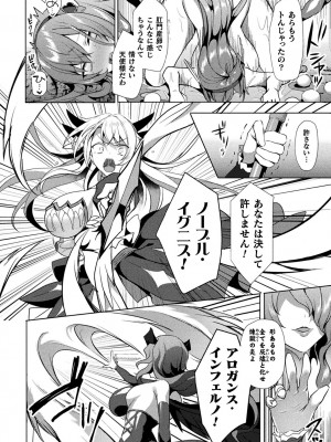 [恋河ミノル] エデンズリッター淫悦の聖魔騎士ルシフェル編 THE COMIC [DL版]_180