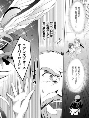 [恋河ミノル] エデンズリッター淫悦の聖魔騎士ルシフェル編 THE COMIC [DL版]_220