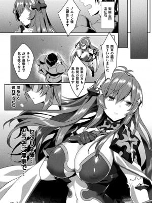 [恋河ミノル] エデンズリッター淫悦の聖魔騎士ルシフェル編 THE COMIC [DL版]_030