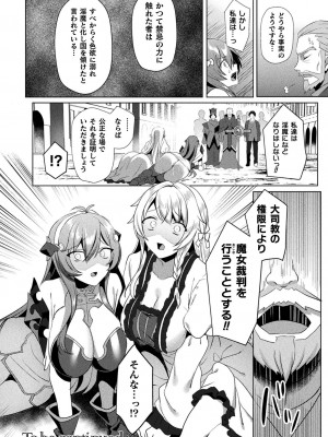 [恋河ミノル] エデンズリッター淫悦の聖魔騎士ルシフェル編 THE COMIC [DL版]_194