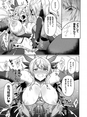 [恋河ミノル] エデンズリッター淫悦の聖魔騎士ルシフェル編 THE COMIC [DL版]_077