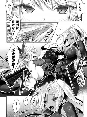 [恋河ミノル] エデンズリッター淫悦の聖魔騎士ルシフェル編 THE COMIC [DL版]_084