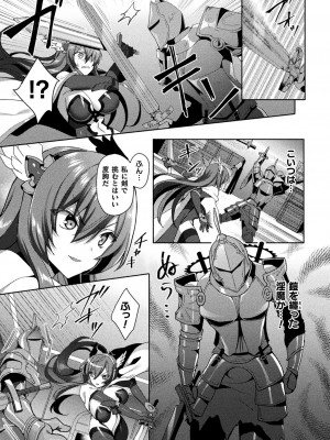 [恋河ミノル] エデンズリッター淫悦の聖魔騎士ルシフェル編 THE COMIC [DL版]_119