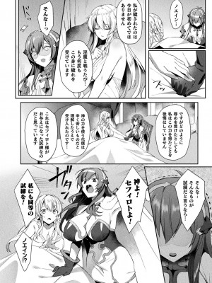 [恋河ミノル] エデンズリッター淫悦の聖魔騎士ルシフェル編 THE COMIC [DL版]_092