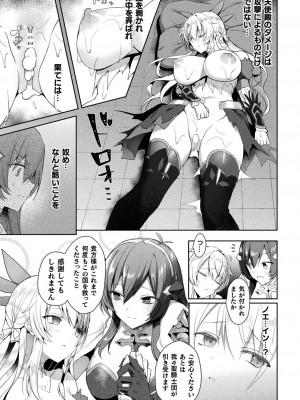 [恋河ミノル] エデンズリッター淫悦の聖魔騎士ルシフェル編 THE COMIC [DL版]_089