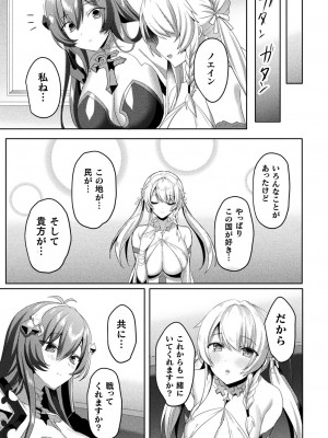 [恋河ミノル] エデンズリッター淫悦の聖魔騎士ルシフェル編 THE COMIC [DL版]_251