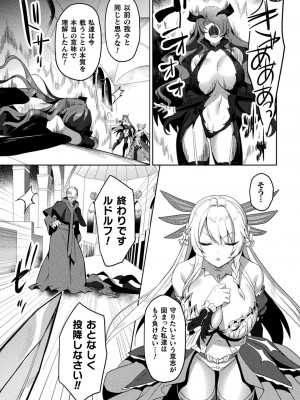 [恋河ミノル] エデンズリッター淫悦の聖魔騎士ルシフェル編 THE COMIC [DL版]_225