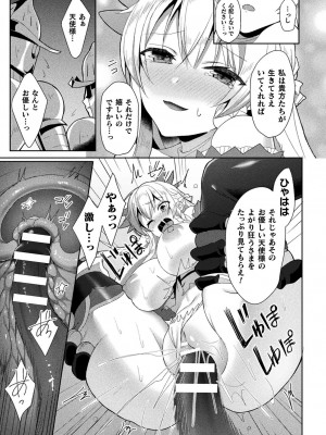 [恋河ミノル] エデンズリッター淫悦の聖魔騎士ルシフェル編 THE COMIC [DL版]_051