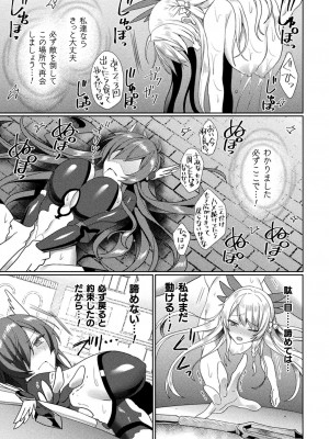 [恋河ミノル] エデンズリッター淫悦の聖魔騎士ルシフェル編 THE COMIC [DL版]_161