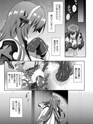 [恋河ミノル] エデンズリッター淫悦の聖魔騎士ルシフェル編 THE COMIC [DL版]_137