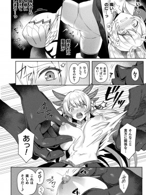 [恋河ミノル] エデンズリッター淫悦の聖魔騎士ルシフェル編 THE COMIC [DL版]_146