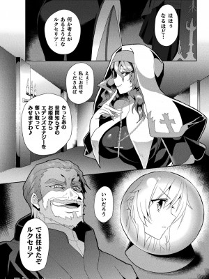 [恋河ミノル] エデンズリッター淫悦の聖魔騎士ルシフェル編 THE COMIC [DL版]_060