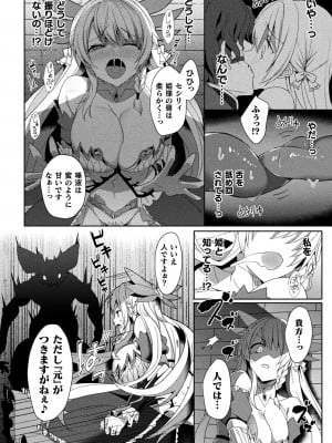 [恋河ミノル] エデンズリッター淫悦の聖魔騎士ルシフェル編 THE COMIC [DL版]_038