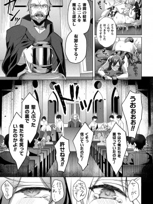 [恋河ミノル] エデンズリッター淫悦の聖魔騎士ルシフェル編 THE COMIC [DL版]_205