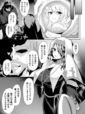 [恋河ミノル] エデンズリッター淫悦の聖魔騎士ルシフェル編 THE COMIC [DL版]_059