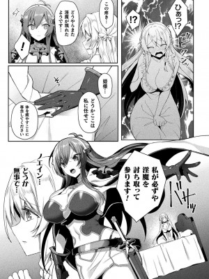 [恋河ミノル] エデンズリッター淫悦の聖魔騎士ルシフェル編 THE COMIC [DL版]_117