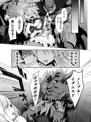 [恋河ミノル] エデンズリッター淫悦の聖魔騎士ルシフェル編 THE COMIC [DL版]_033