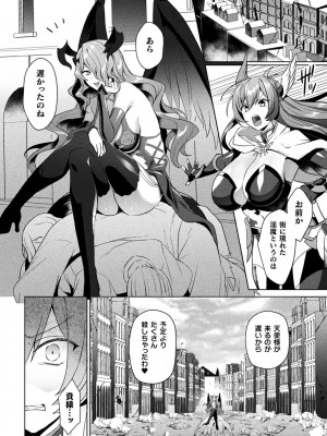 [恋河ミノル] エデンズリッター淫悦の聖魔騎士ルシフェル編 THE COMIC [DL版]_170