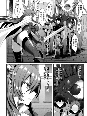 [恋河ミノル] エデンズリッター淫悦の聖魔騎士ルシフェル編 THE COMIC [DL版]_152