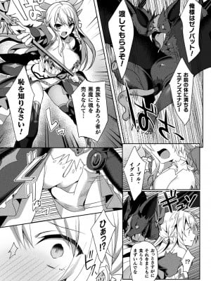 [恋河ミノル] エデンズリッター淫悦の聖魔騎士ルシフェル編 THE COMIC [DL版]_039