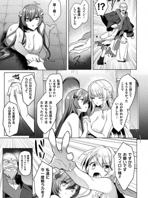 [恋河ミノル] エデンズリッター淫悦の聖魔騎士ルシフェル編 THE COMIC [DL版]_219