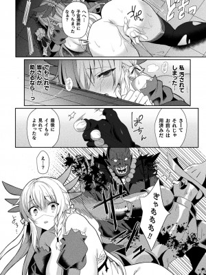 [恋河ミノル] エデンズリッター淫悦の聖魔騎士ルシフェル編 THE COMIC [DL版]_056