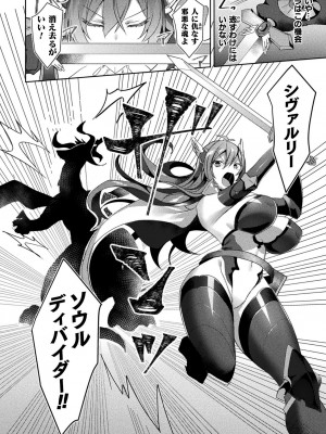 [恋河ミノル] エデンズリッター淫悦の聖魔騎士ルシフェル編 THE COMIC [DL版]_112