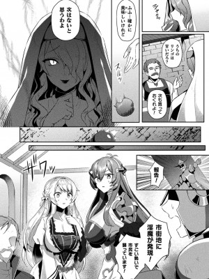 [恋河ミノル] エデンズリッター淫悦の聖魔騎士ルシフェル編 THE COMIC [DL版]_168