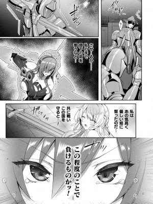 [恋河ミノル] エデンズリッター淫悦の聖魔騎士ルシフェル編 THE COMIC [DL版]_133