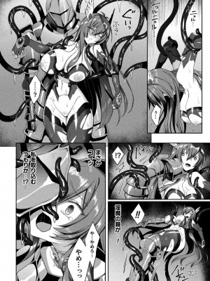 [恋河ミノル] エデンズリッター淫悦の聖魔騎士ルシフェル編 THE COMIC [DL版]_128