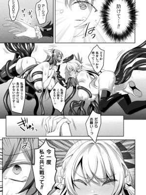 [恋河ミノル] エデンズリッター淫悦の聖魔騎士ルシフェル編 THE COMIC [DL版]_243