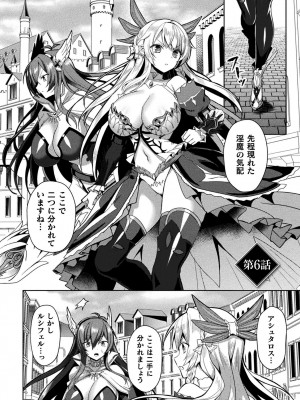 [恋河ミノル] エデンズリッター淫悦の聖魔騎士ルシフェル編 THE COMIC [DL版]_141