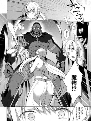 [恋河ミノル] エデンズリッター淫悦の聖魔騎士ルシフェル編 THE COMIC [DL版]_010