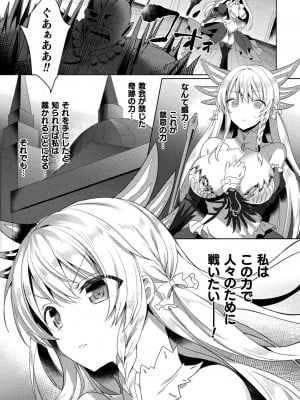 [恋河ミノル] エデンズリッター淫悦の聖魔騎士ルシフェル編 THE COMIC [DL版]_029