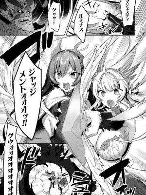 [恋河ミノル] エデンズリッター淫悦の聖魔騎士ルシフェル編 THE COMIC [DL版]_247