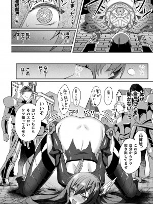 [恋河ミノル] エデンズリッター淫悦の聖魔騎士ルシフェル編 THE COMIC [DL版]_154