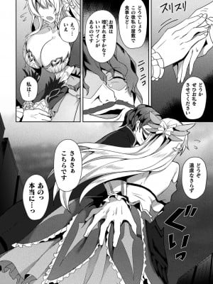 [恋河ミノル] エデンズリッター淫悦の聖魔騎士ルシフェル編 THE COMIC [DL版]_036