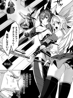 [恋河ミノル] エデンズリッター淫悦の聖魔騎士ルシフェル編 THE COMIC [DL版]_223