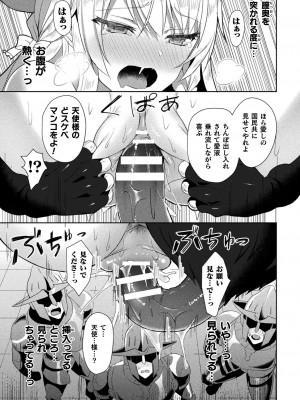 [恋河ミノル] エデンズリッター淫悦の聖魔騎士ルシフェル編 THE COMIC [DL版]_049