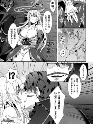 [恋河ミノル] エデンズリッター淫悦の聖魔騎士ルシフェル編 THE COMIC [DL版]_037