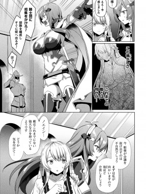 [恋河ミノル] エデンズリッター淫悦の聖魔騎士ルシフェル編 THE COMIC [DL版]_169