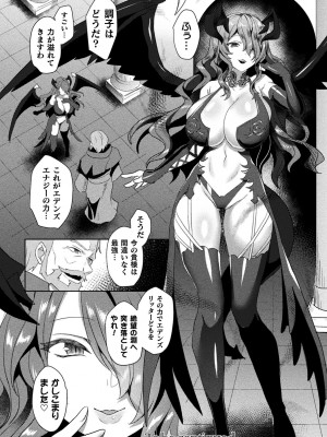 [恋河ミノル] エデンズリッター淫悦の聖魔騎士ルシフェル編 THE COMIC [DL版]_166