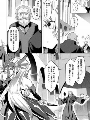 [恋河ミノル] エデンズリッター淫悦の聖魔騎士ルシフェル編 THE COMIC [DL版]_226