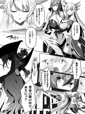 [恋河ミノル] エデンズリッター淫悦の聖魔騎士ルシフェル編 THE COMIC [DL版]_246