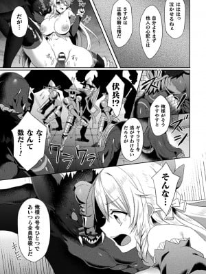 [恋河ミノル] エデンズリッター淫悦の聖魔騎士ルシフェル編 THE COMIC [DL版]_045