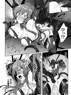 [恋河ミノル] エデンズリッター淫悦の聖魔騎士ルシフェル編 THE COMIC [DL版]_122